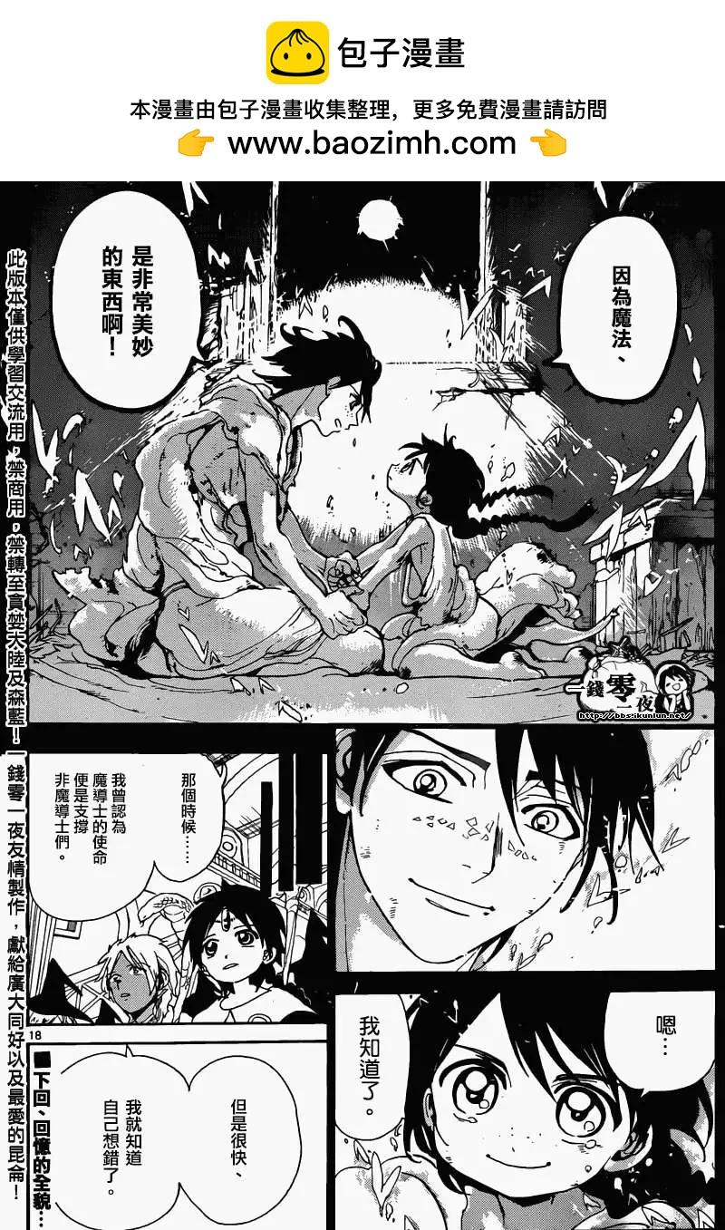 MAGI魔奇少年 - 第159回 - 第18张图
