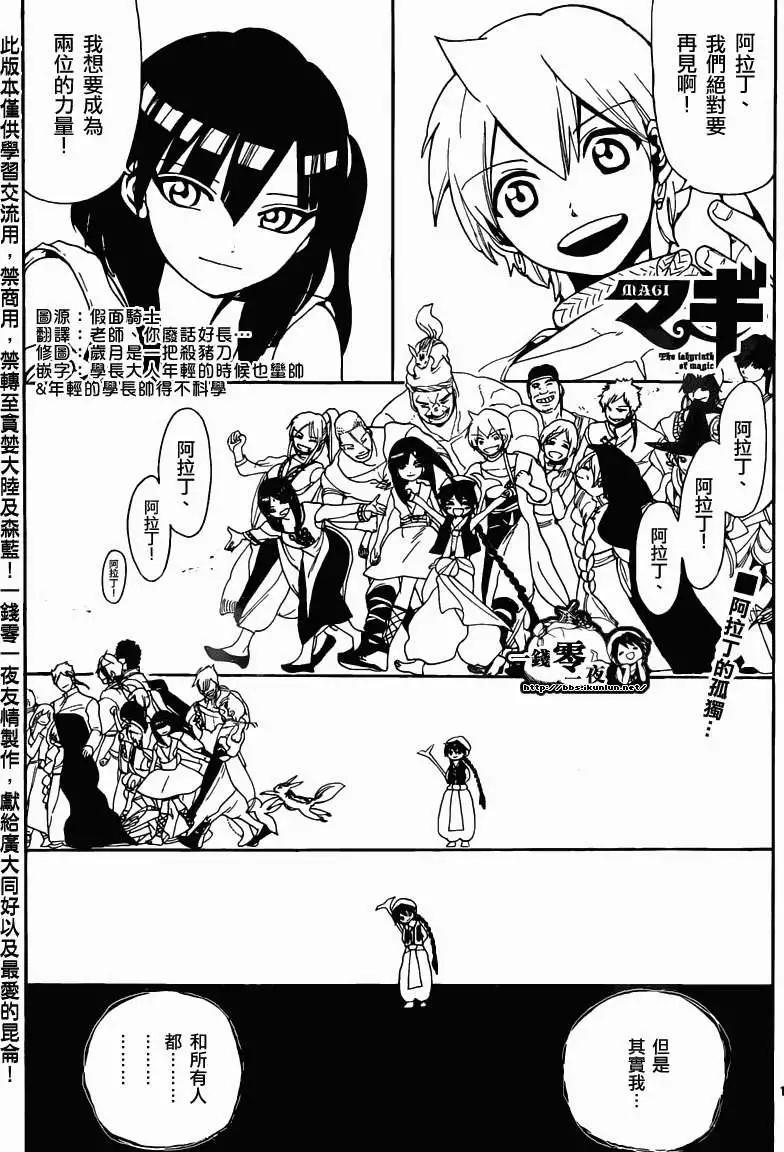 MAGI魔奇少年 - 第159回 - 第1张图