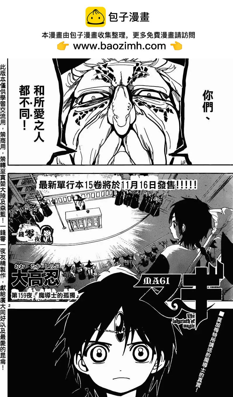 MAGI魔奇少年 - 第159回 - 第2张图