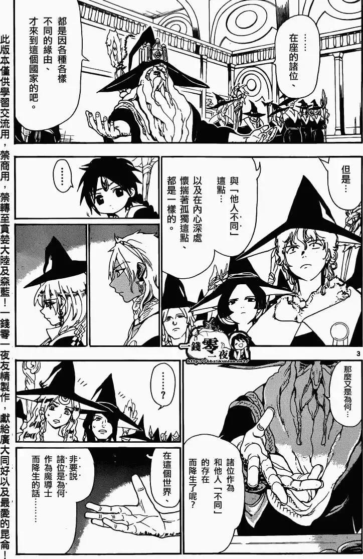 MAGI魔奇少年 - 第159回 - 第3张图