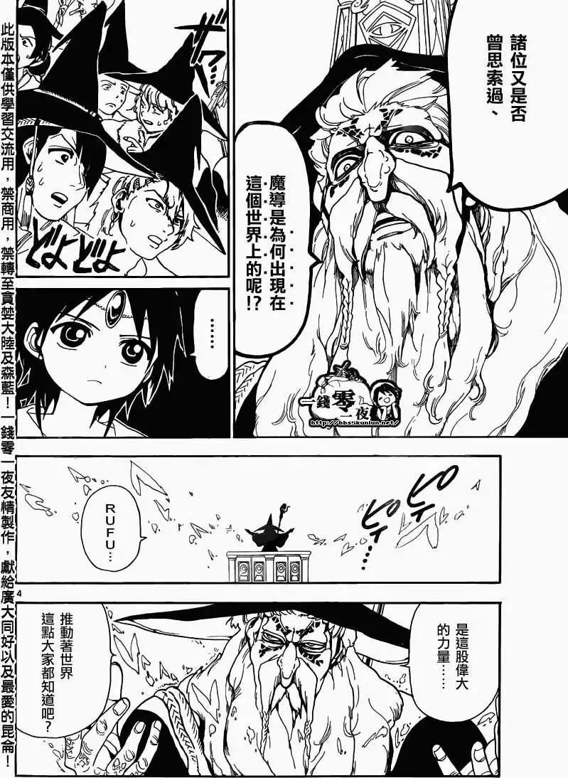MAGI魔奇少年 - 第159回 - 第4张图