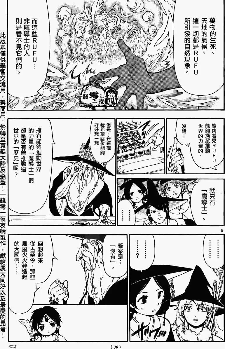 MAGI魔奇少年 - 第159回 - 第5张图