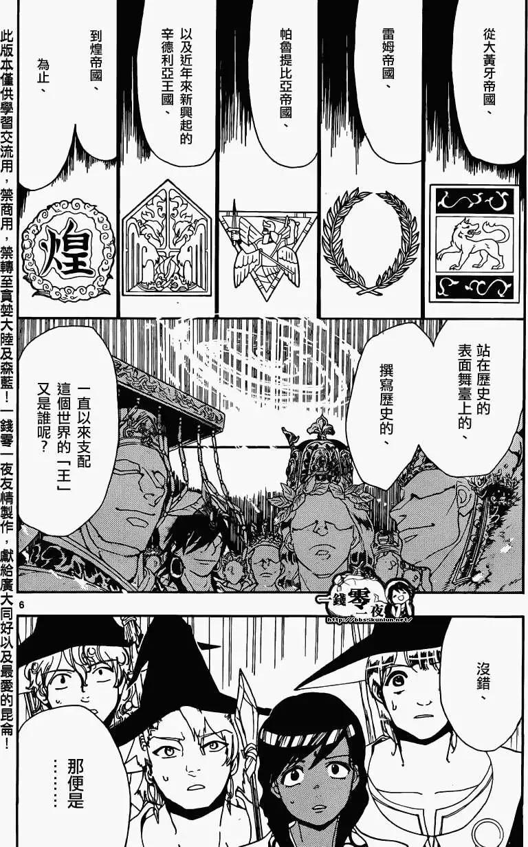 MAGI魔奇少年 - 第159回 - 第6张图