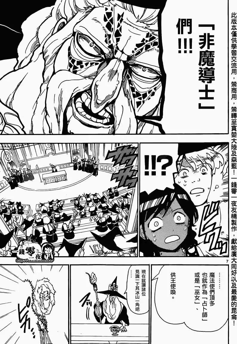 MAGI魔奇少年 - 第159回 - 第7张图