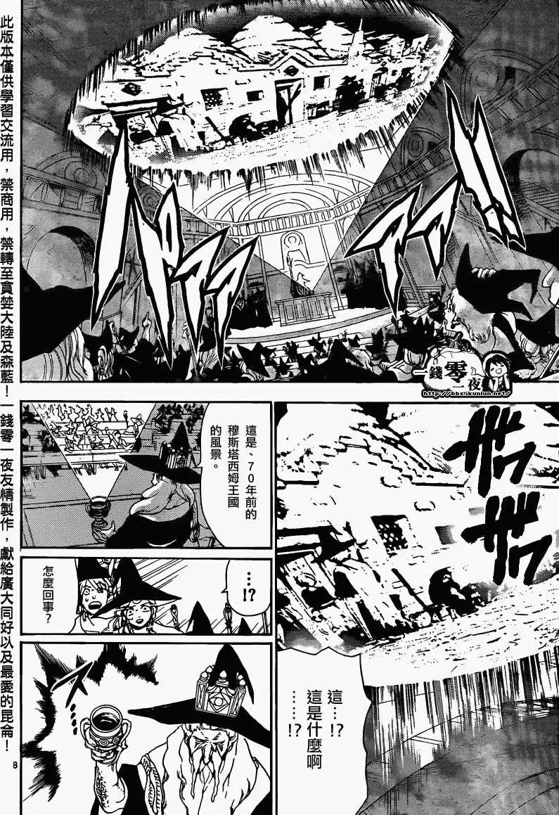 MAGI魔奇少年 - 第159回 - 第8张图