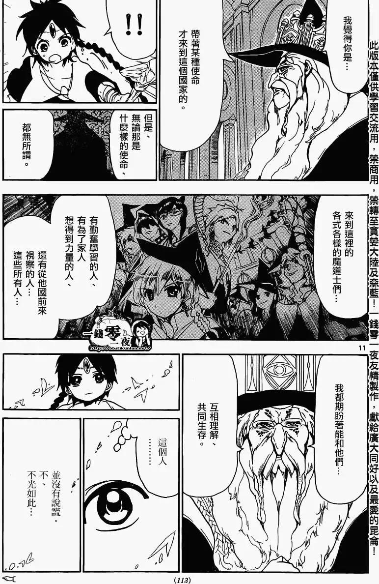 MAGI魔奇少年 - 第158回 - 第11张图