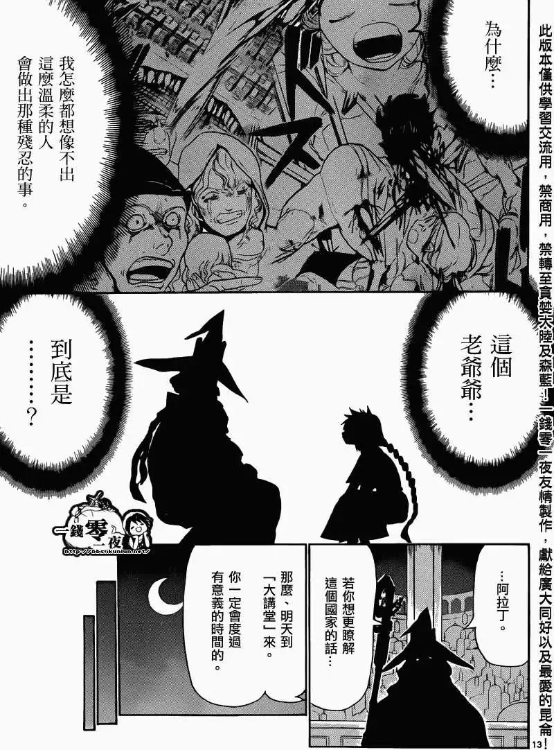 MAGI魔奇少年 - 第158回 - 第13张图