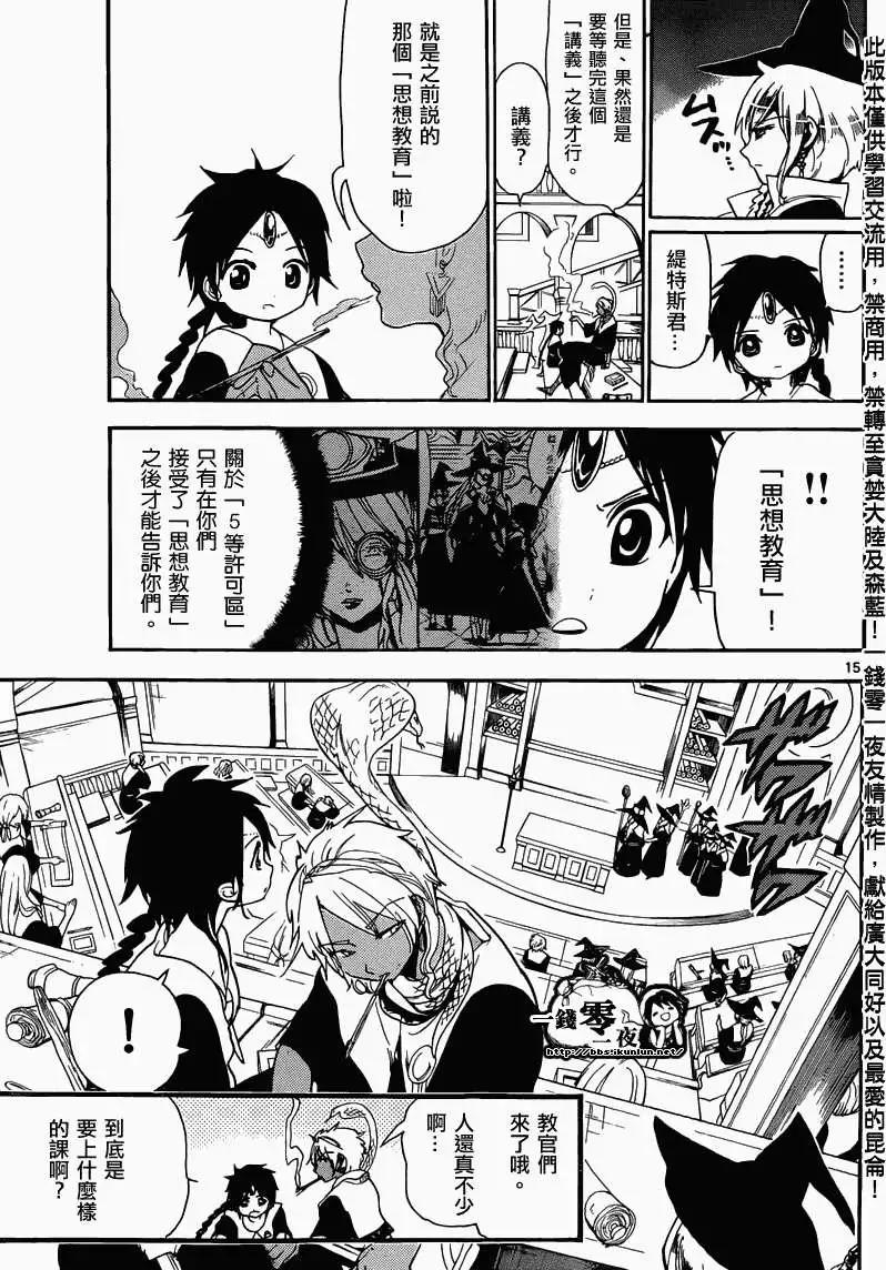 MAGI魔奇少年 - 第158回 - 第15张图
