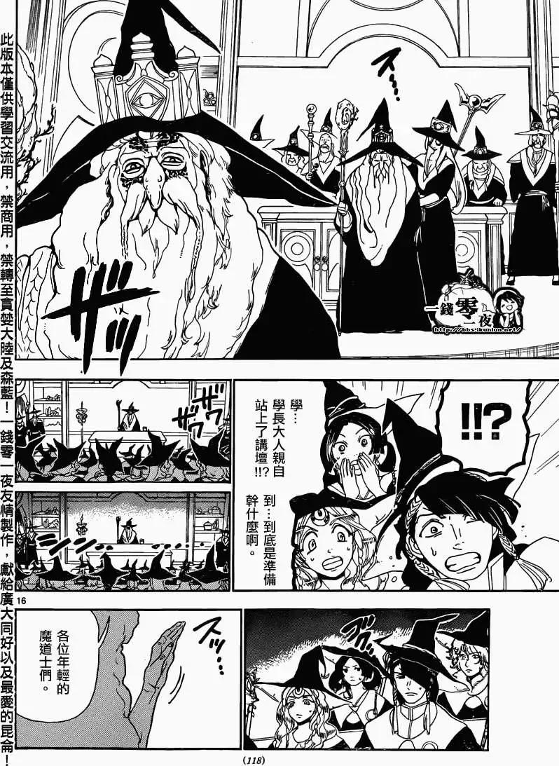 MAGI魔奇少年 - 第158回 - 第16张图
