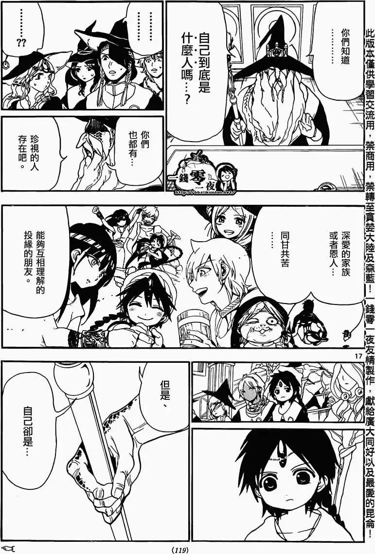 MAGI魔奇少年 - 第158回 - 第17张图