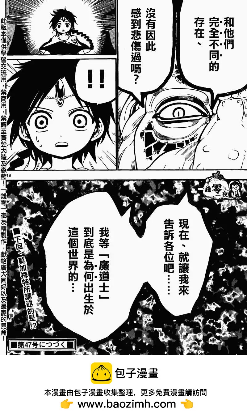 MAGI魔奇少年 - 第158回 - 第18张图
