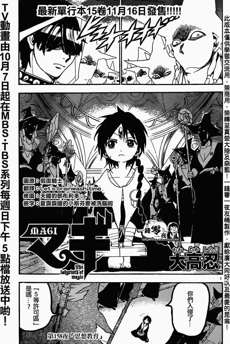 MAGI魔奇少年 - 第158回 - 第1张图