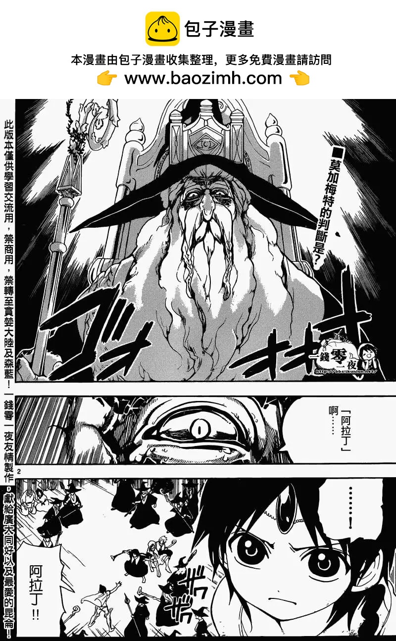 MAGI魔奇少年 - 第158回 - 第2张图
