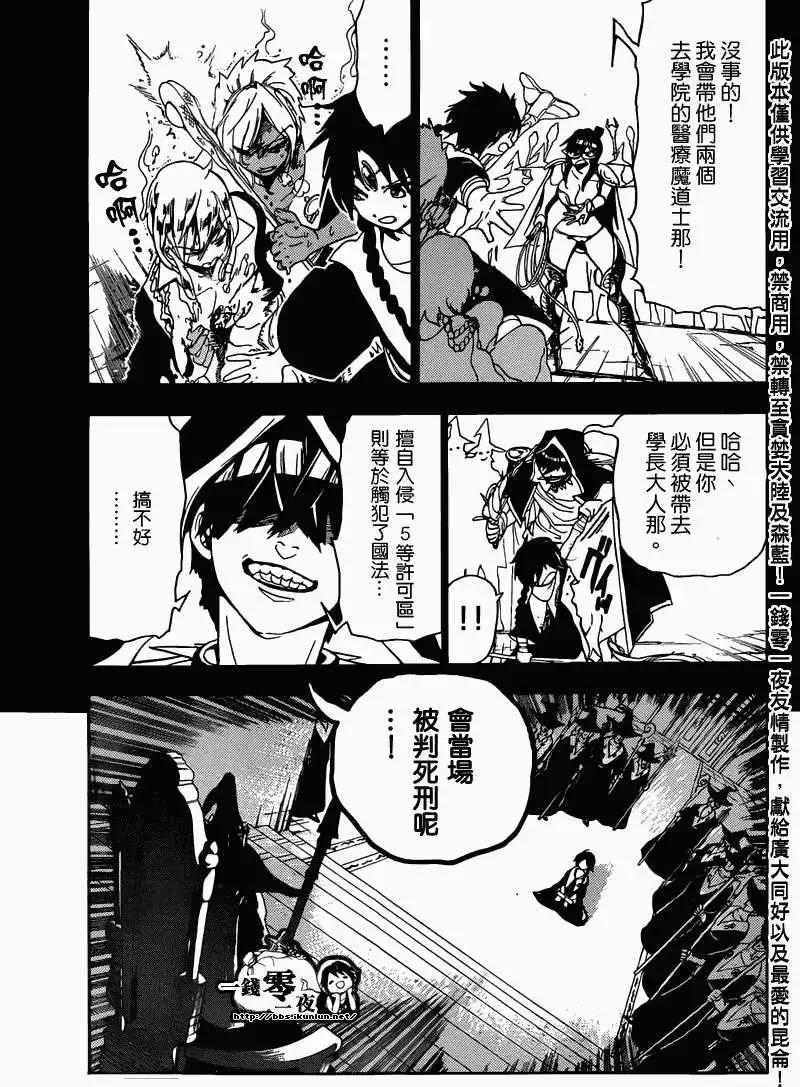 MAGI魔奇少年 - 第158回 - 第3张图