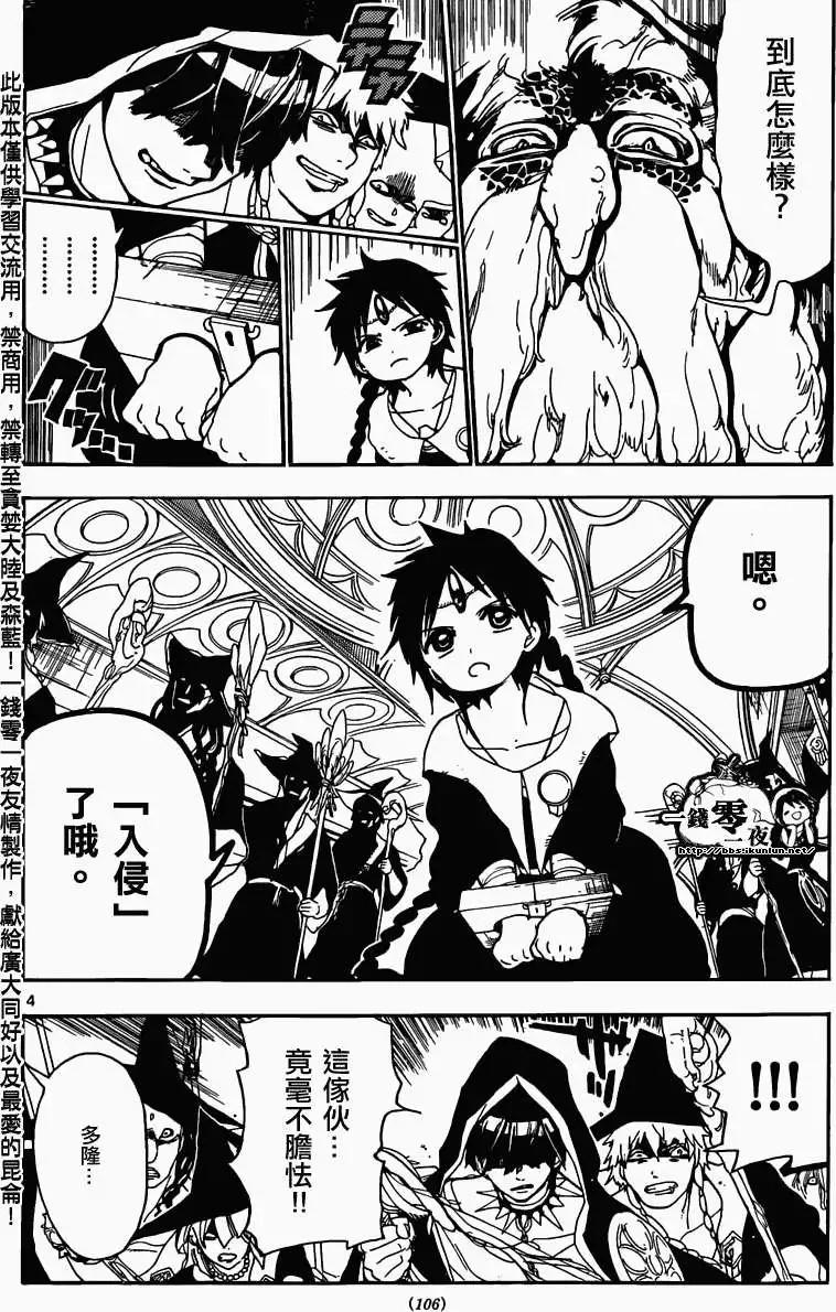 MAGI魔奇少年 - 第158回 - 第4张图