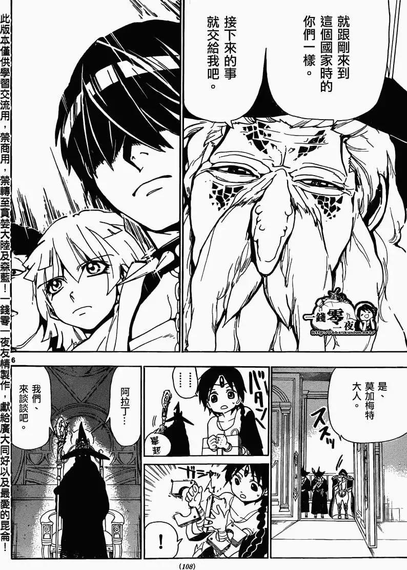 MAGI魔奇少年 - 第158回 - 第6张图