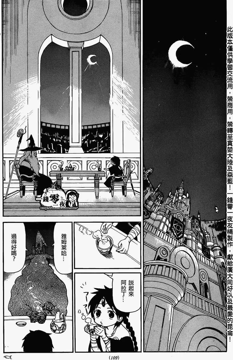 MAGI魔奇少年 - 第158回 - 第7张图
