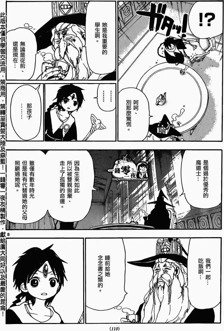 MAGI魔奇少年 - 第158回 - 第8张图