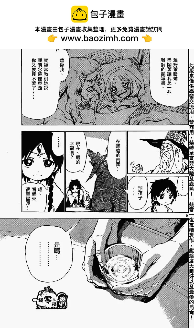 MAGI魔奇少年 - 第158回 - 第9张图