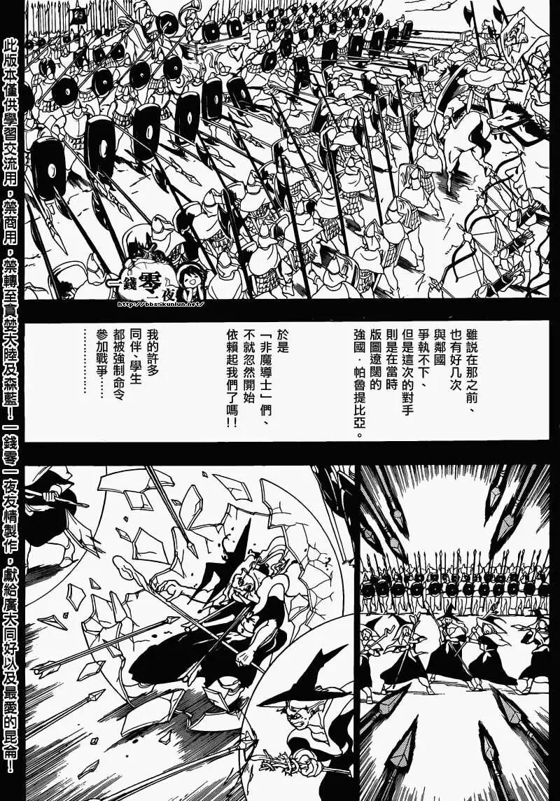 MAGI魔奇少年 - 第160回 - 第10张图