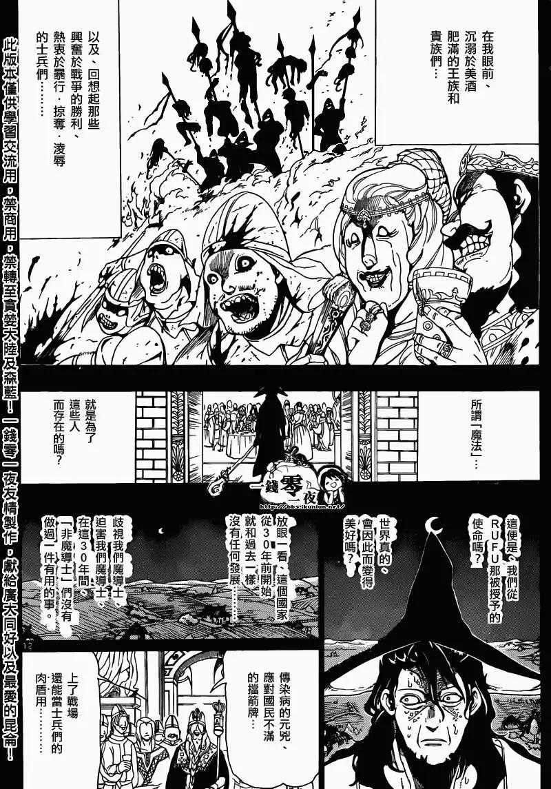 MAGI魔奇少年 - 第160回 - 第12张图