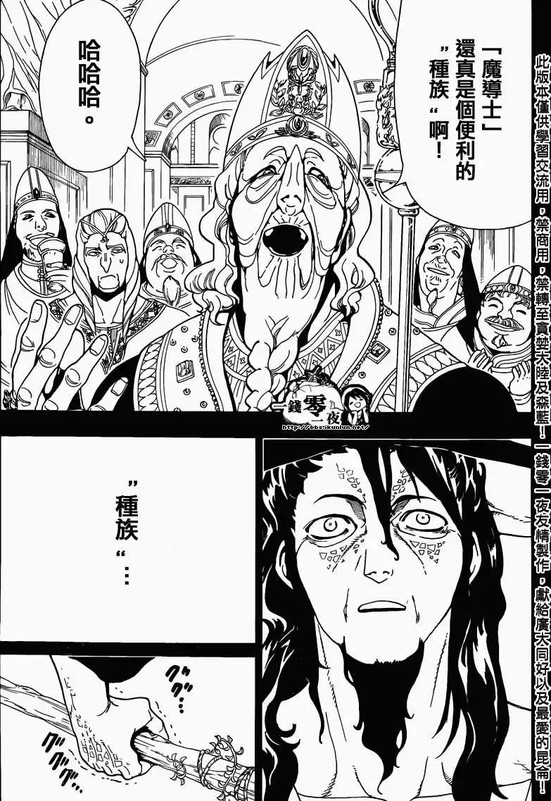 MAGI魔奇少年 - 第160回 - 第13张图