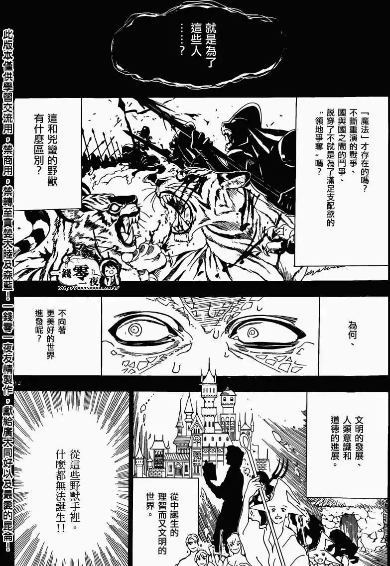 MAGI魔奇少年 - 第160回 - 第14张图