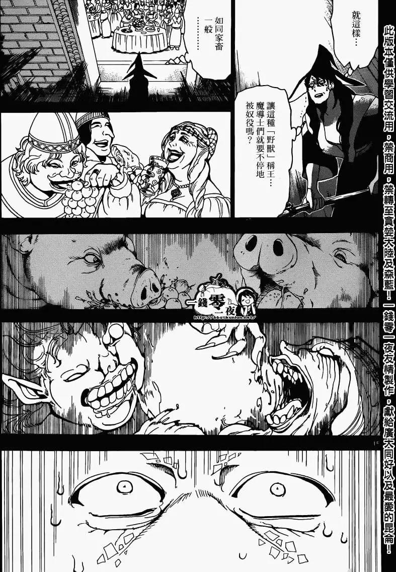 MAGI魔奇少年 - 第160回 - 第15张图