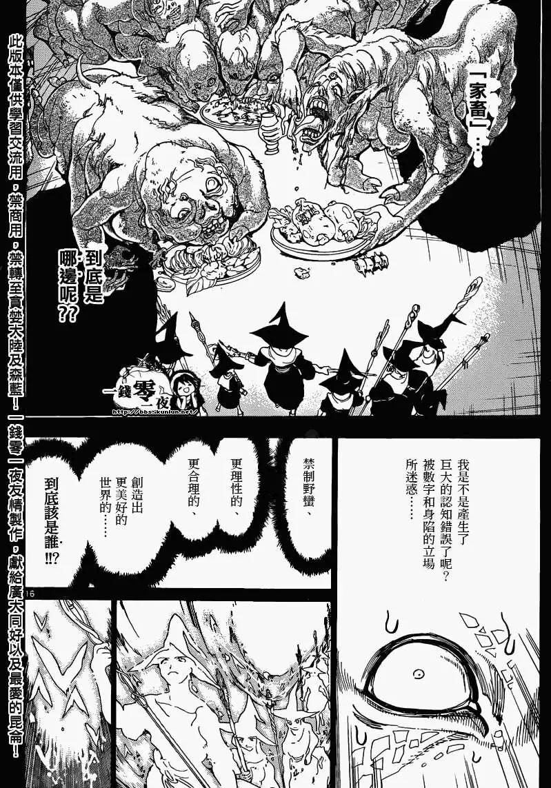 MAGI魔奇少年 - 第160回 - 第16张图