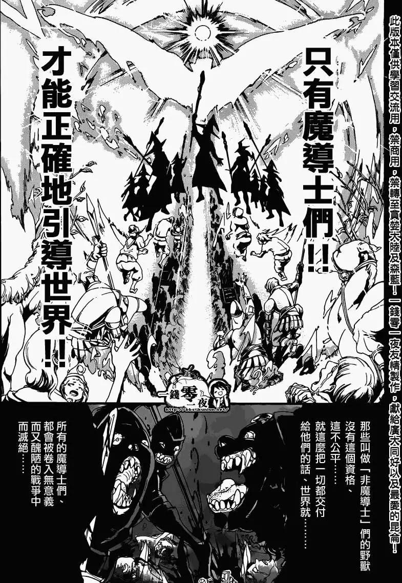 MAGI魔奇少年 - 第160回 - 第17张图