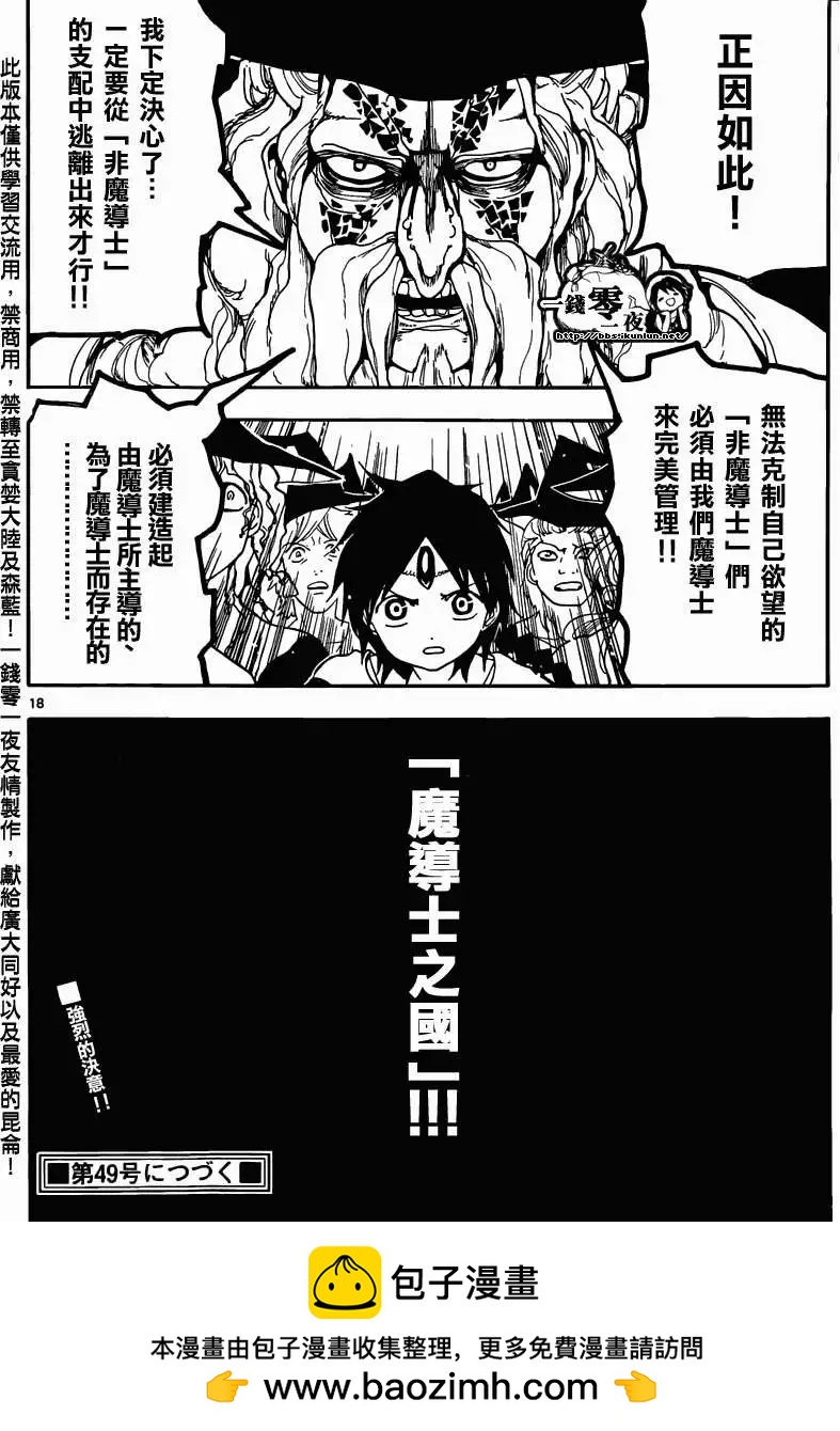 MAGI魔奇少年 - 第160回 - 第18张图