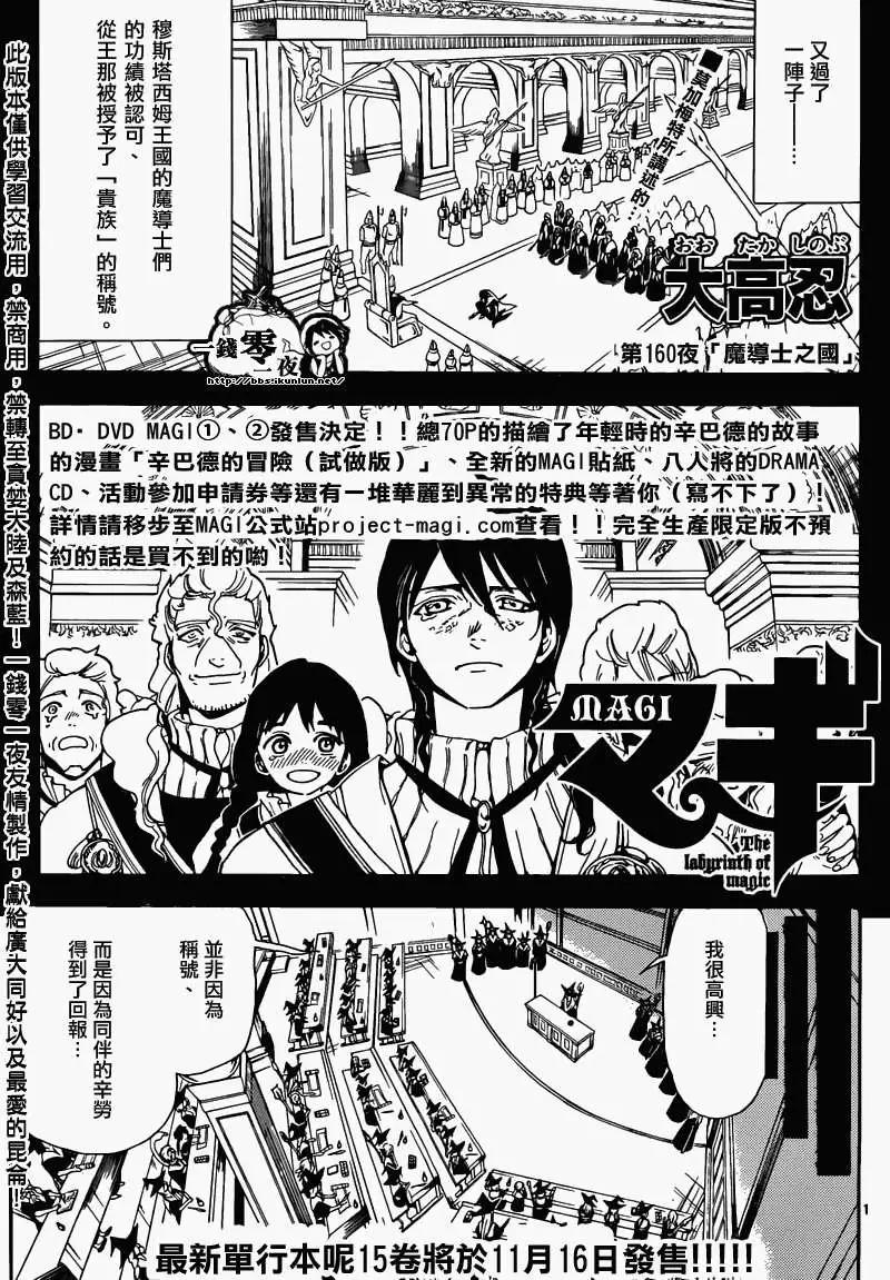 MAGI魔奇少年 - 第160回 - 第1张图