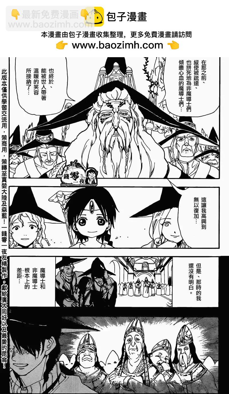 MAGI魔奇少年 - 第160回 - 第2张图