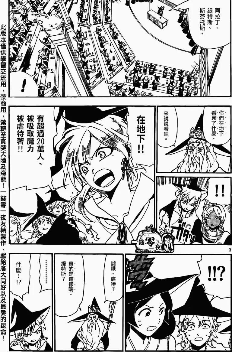 MAGI魔奇少年 - 第160回 - 第3张图
