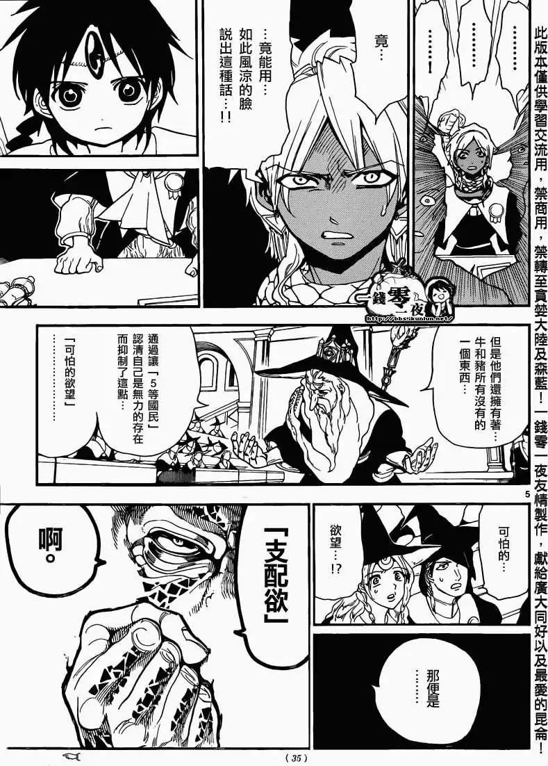 MAGI魔奇少年 - 第160回 - 第5张图