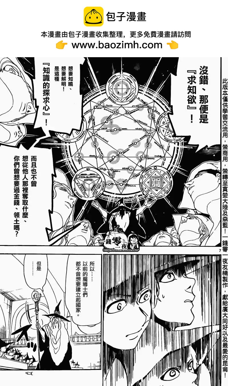MAGI魔奇少年 - 第160回 - 第7张图