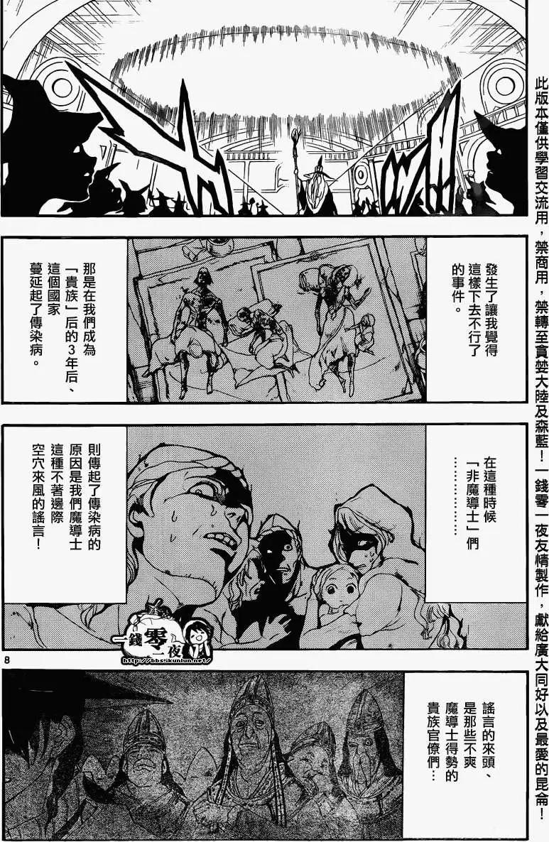 MAGI魔奇少年 - 第160回 - 第8张图