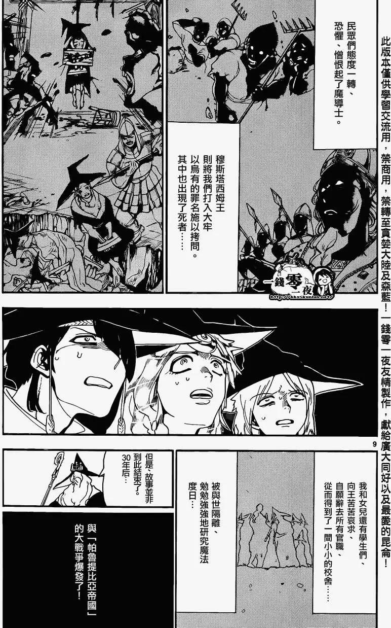 MAGI魔奇少年 - 第160回 - 第9张图