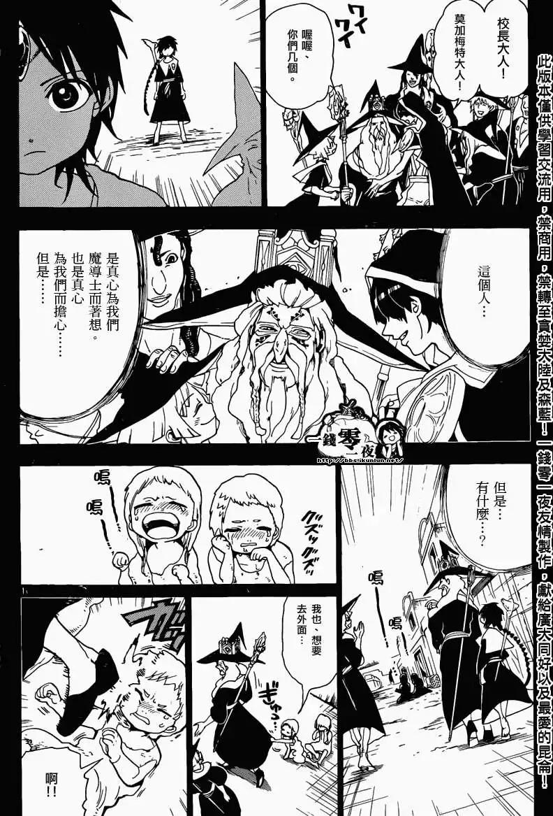 MAGI魔奇少年 - 第162回 - 第10张图