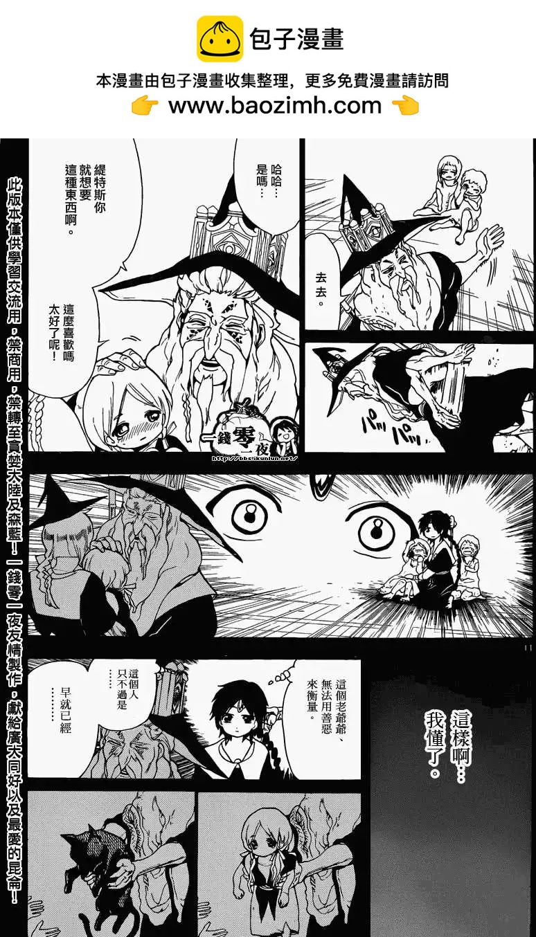 MAGI魔奇少年 - 第162回 - 第11张图