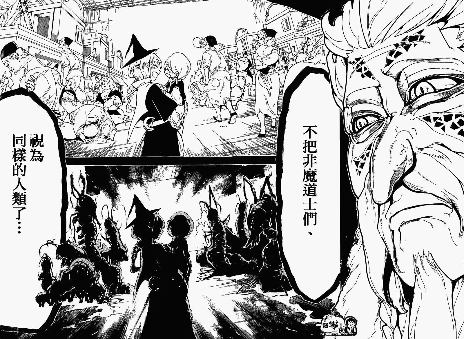 MAGI魔奇少年 - 第162回 - 第12张图