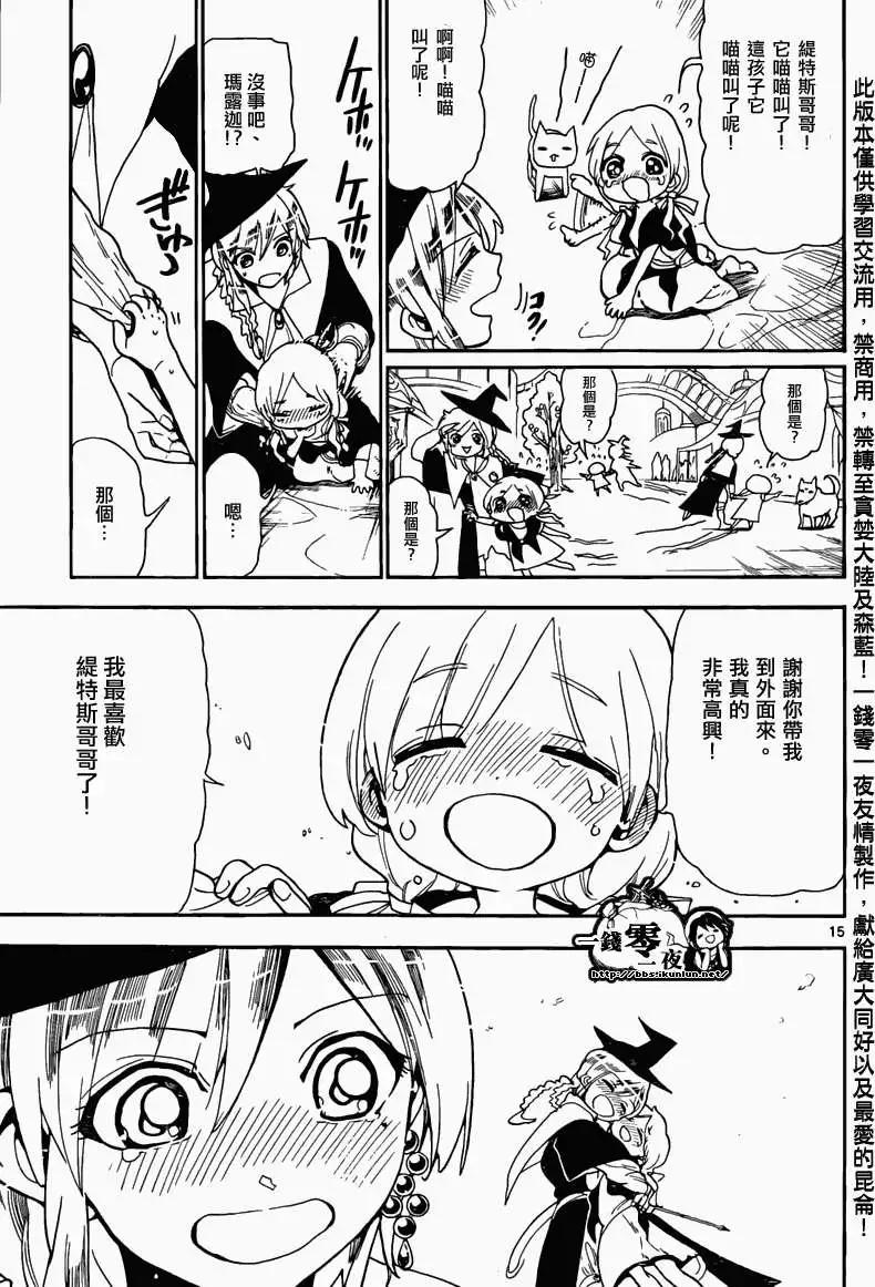 MAGI魔奇少年 - 第162回 - 第14张图