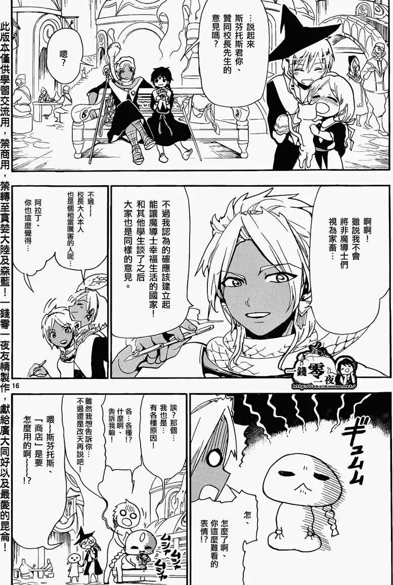 MAGI魔奇少年 - 第162回 - 第15张图