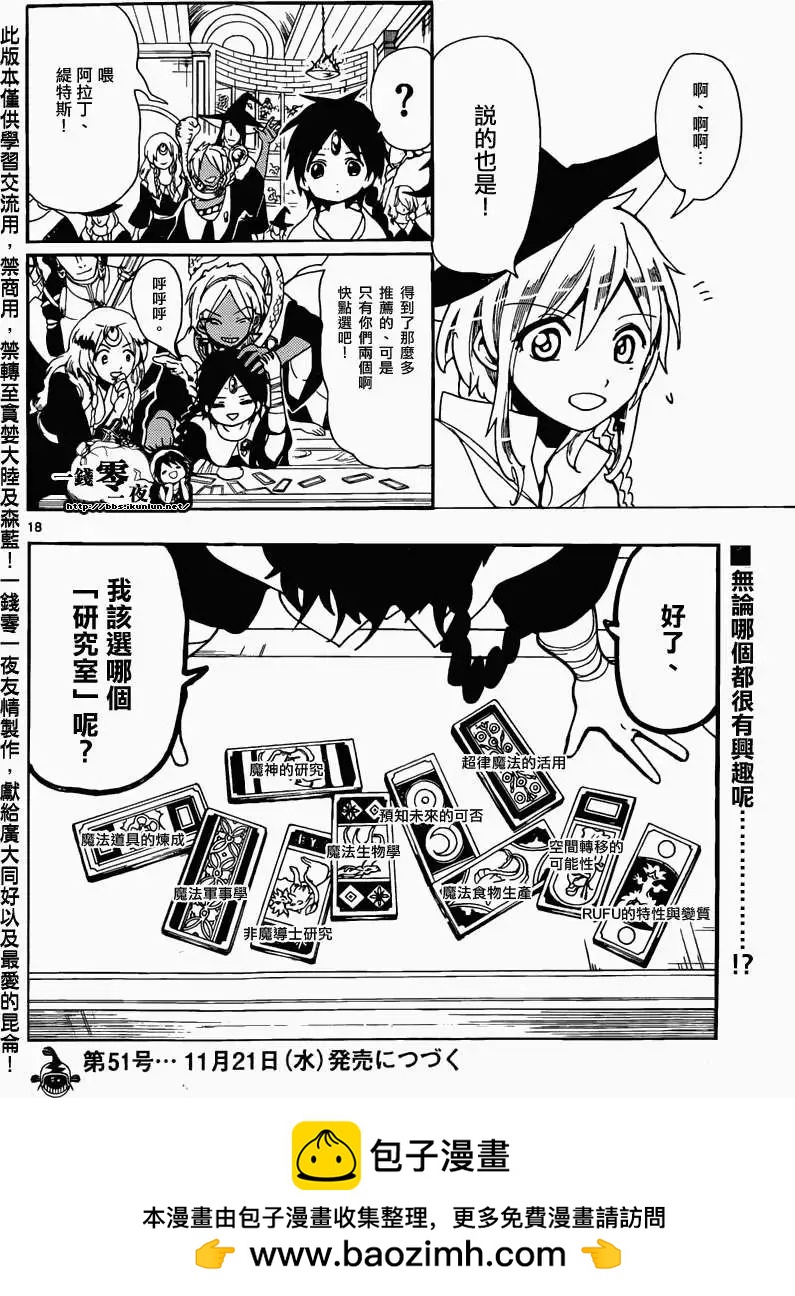 MAGI魔奇少年 - 第162回 - 第17张图