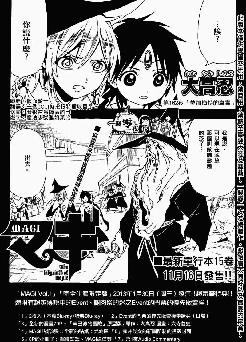 MAGI魔奇少年 - 第162回 - 第1张图