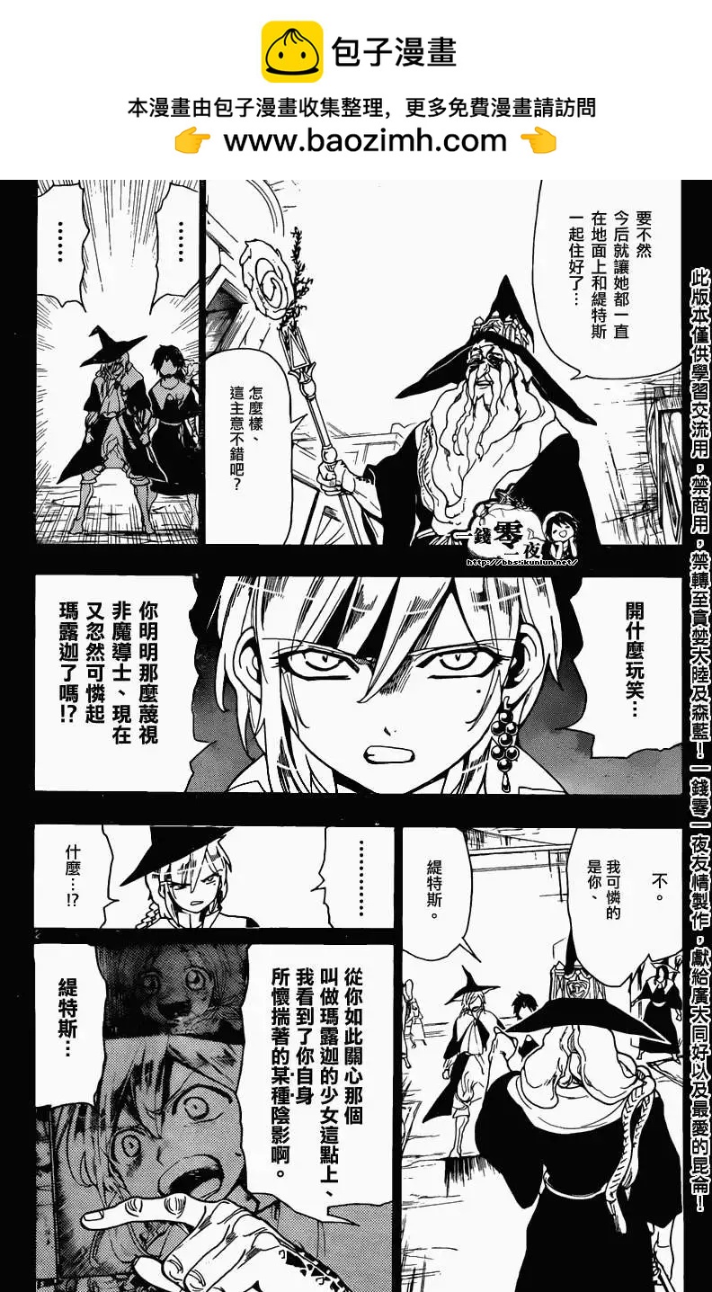MAGI魔奇少年 - 第162回 - 第2张图
