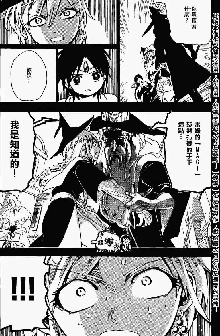 MAGI魔奇少年 - 第162回 - 第3张图