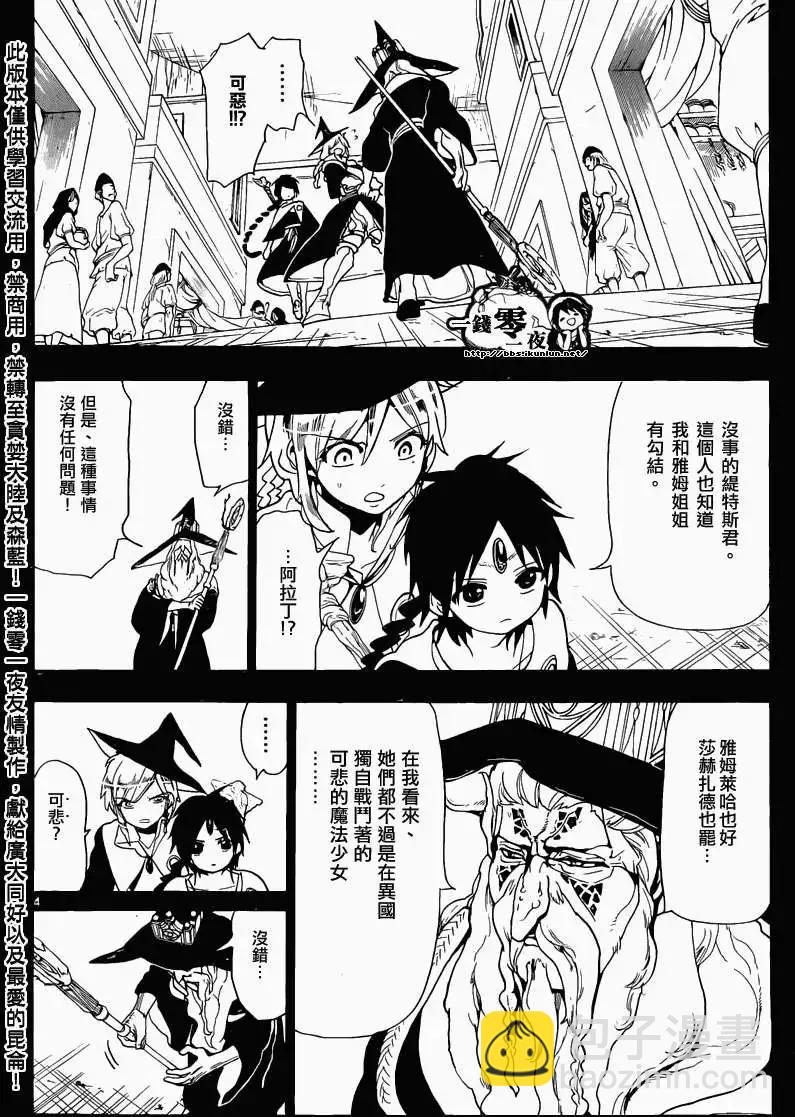 MAGI魔奇少年 - 第162回 - 第4张图
