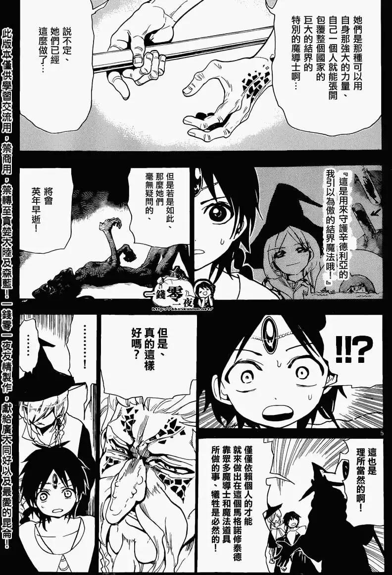 MAGI魔奇少年 - 第162回 - 第5张图