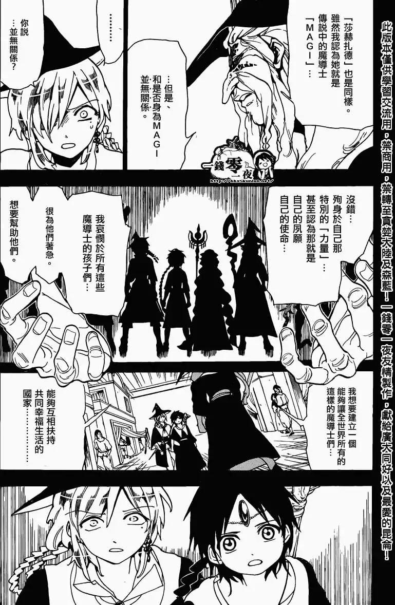 MAGI魔奇少年 - 第162回 - 第6张图